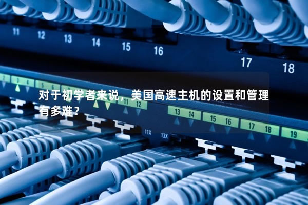 租用腾讯香港云服务器的优势与选择指南